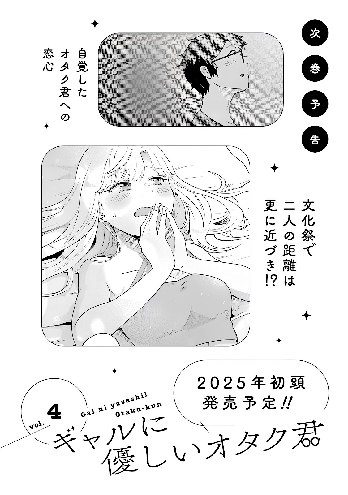 Read Gal ni Yasashii Otaku-kun PT Manga Online