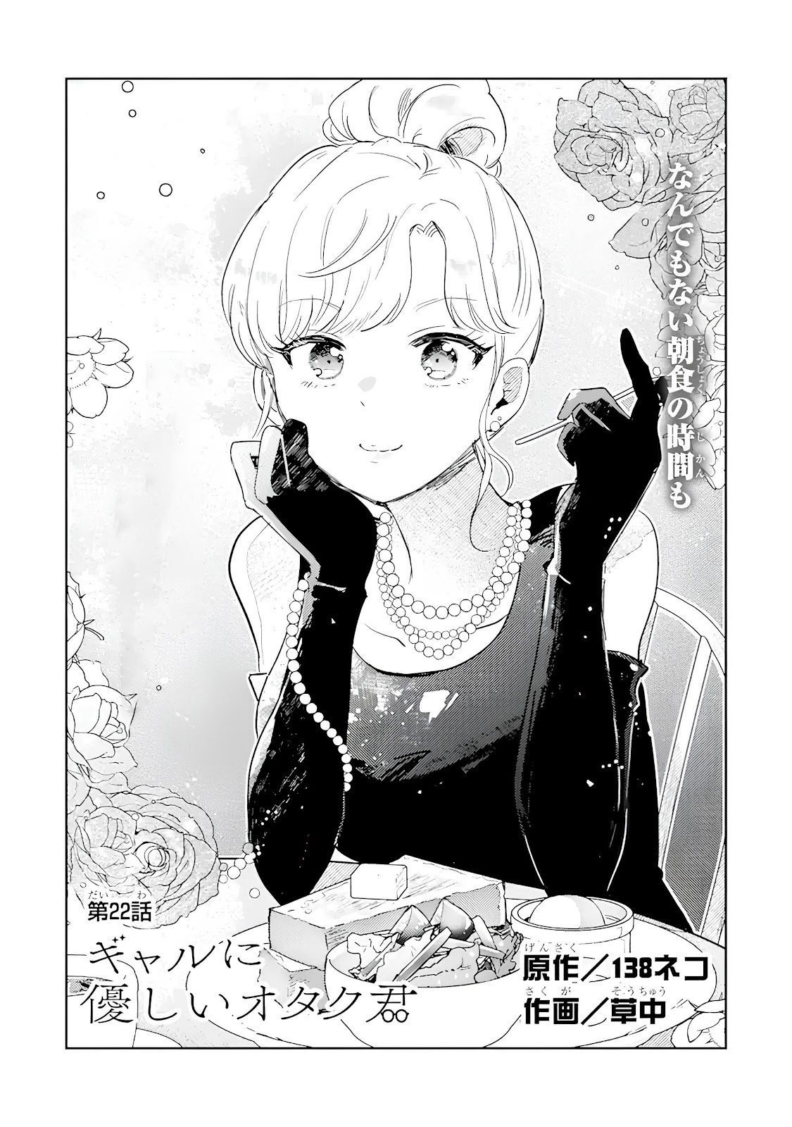 Read Gal ni Yasashii Otaku-kun PT Manga Online