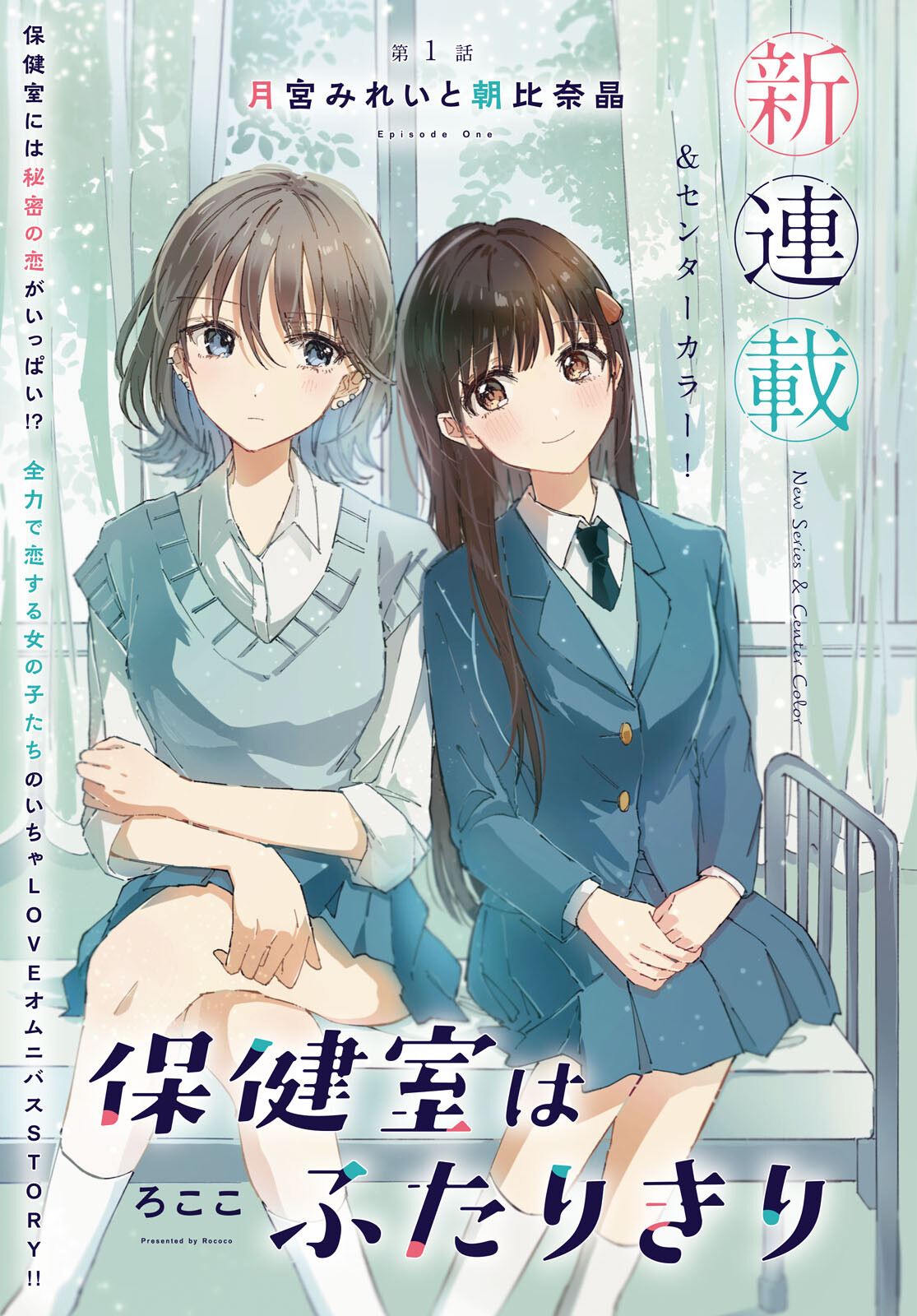 Read Hokenshitsu wa Futarikiri (PT-BR) PT Manga Online