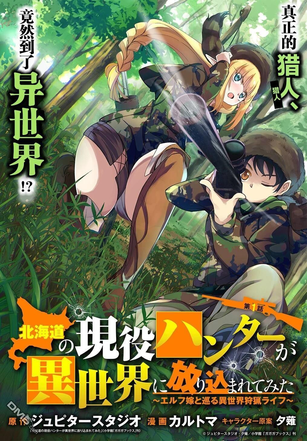 Read Hokkaido no Geneki Hunter ga Isekai ni Hourikoma Rete Mita Elf Yome to Meguru Isekai Shuryou Life (PT-BR) PT Manga Online