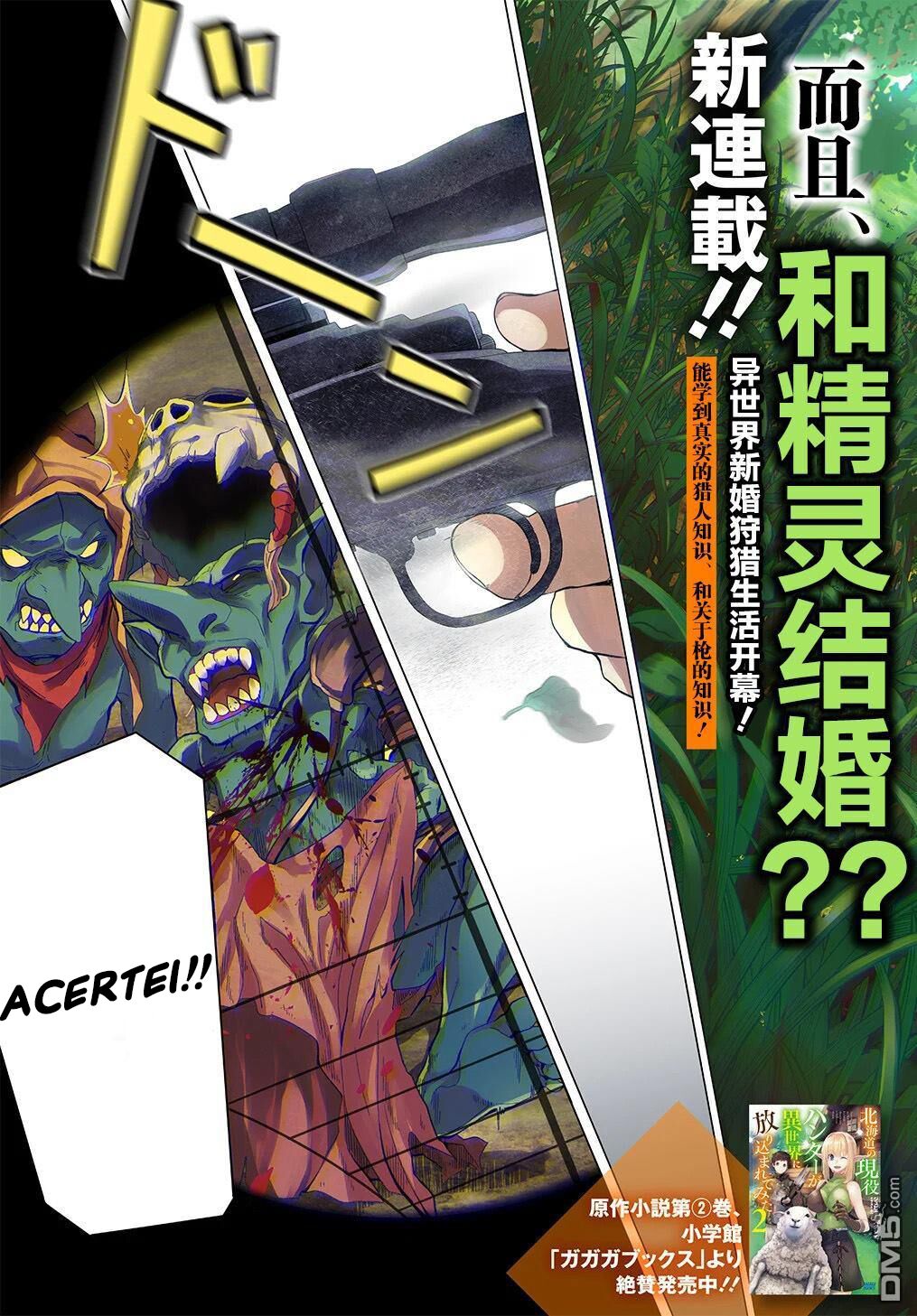Read Hokkaido no Geneki Hunter ga Isekai ni Hourikoma Rete Mita Elf Yome to Meguru Isekai Shuryou Life (PT-BR) PT Manga Online