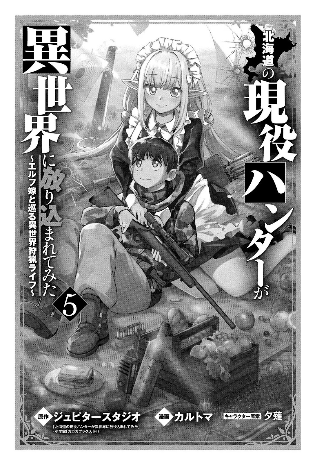 Read Hokkaido no Geneki Hunter ga Isekai ni Hourikoma Rete Mita Elf Yome to Meguru Isekai Shuryou Life (PT-BR) PT Manga Online