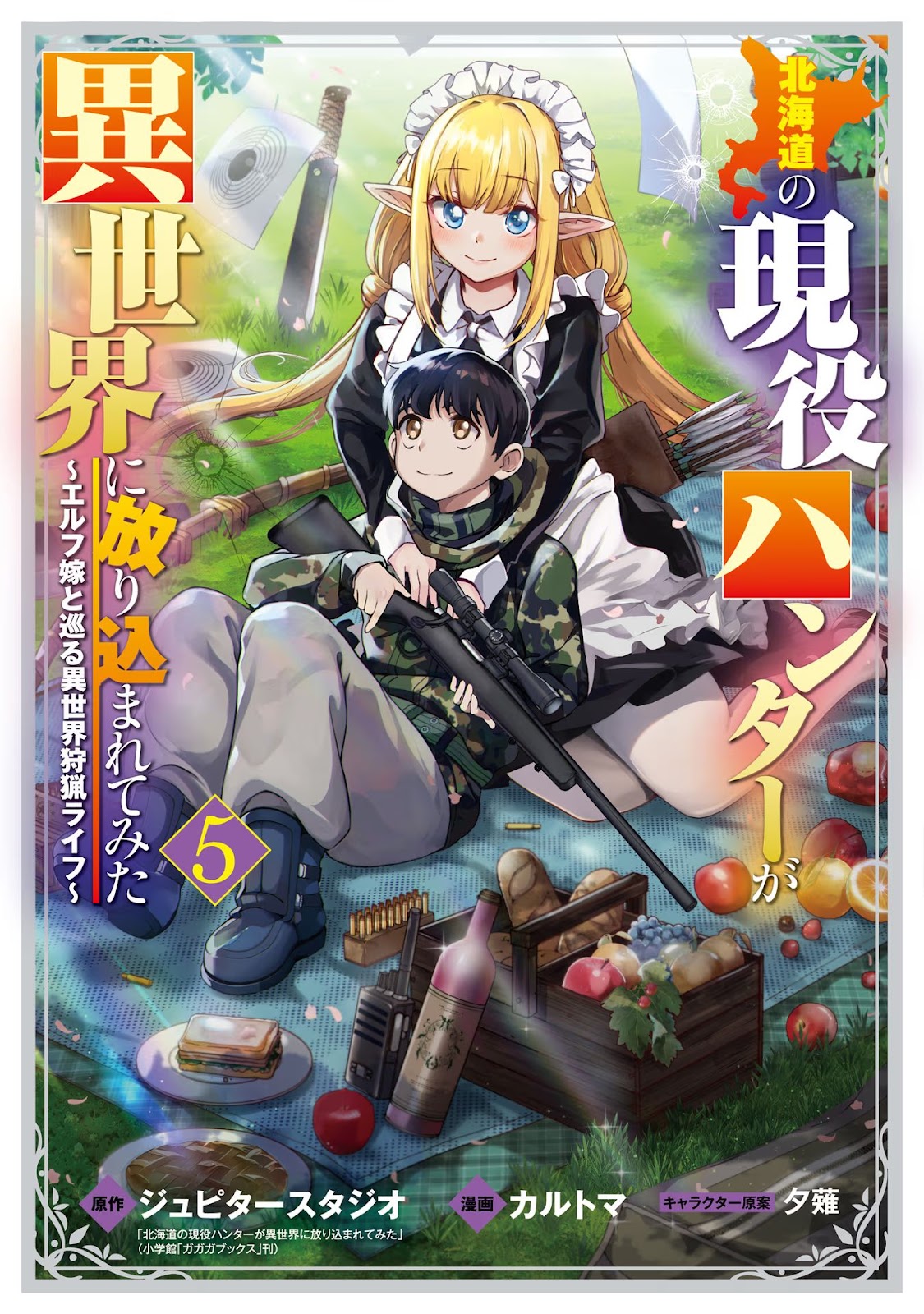 Read Hokkaido no Geneki Hunter ga Isekai ni Hourikoma Rete Mita Elf Yome to Meguru Isekai Shuryou Life (PT-BR) PT Manga Online