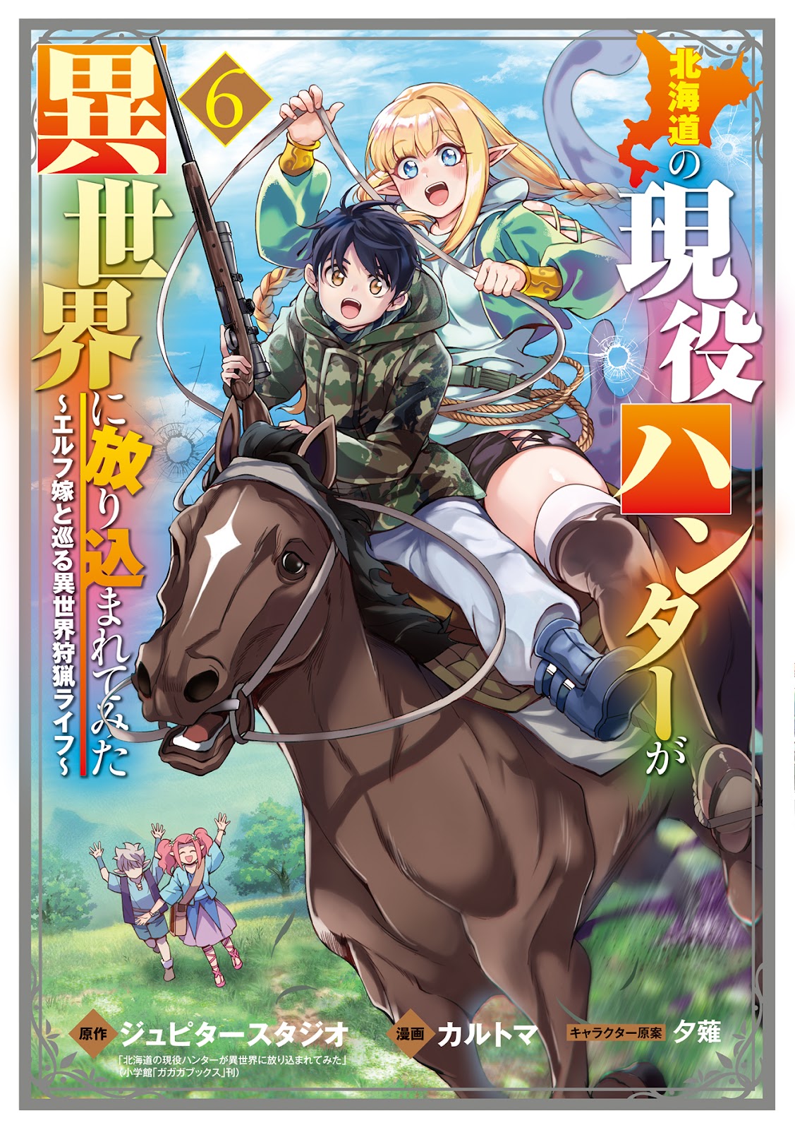 Read Hokkaido no Geneki Hunter ga Isekai ni Hourikoma Rete Mita Elf Yome to Meguru Isekai Shuryou Life (PT-BR) PT Manga Online