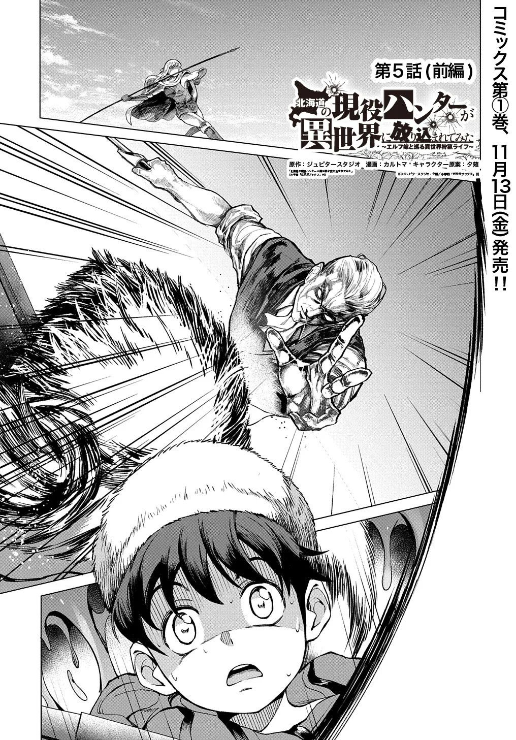 Read Hokkaido no Geneki Hunter ga Isekai ni Hourikoma Rete Mita Elf Yome to Meguru Isekai Shuryou Life (PT-BR) PT Manga Online