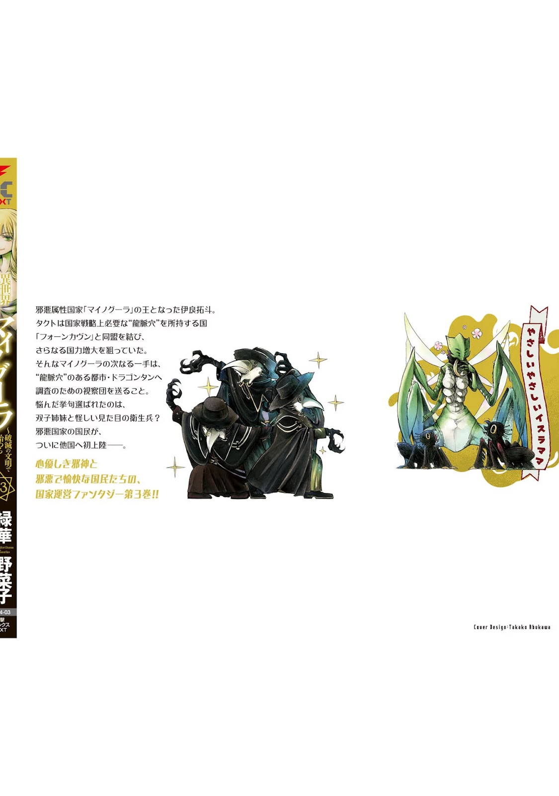 Read Isekai Mokushiroku Mynoghra  (PT-BR) PT Manga Online
