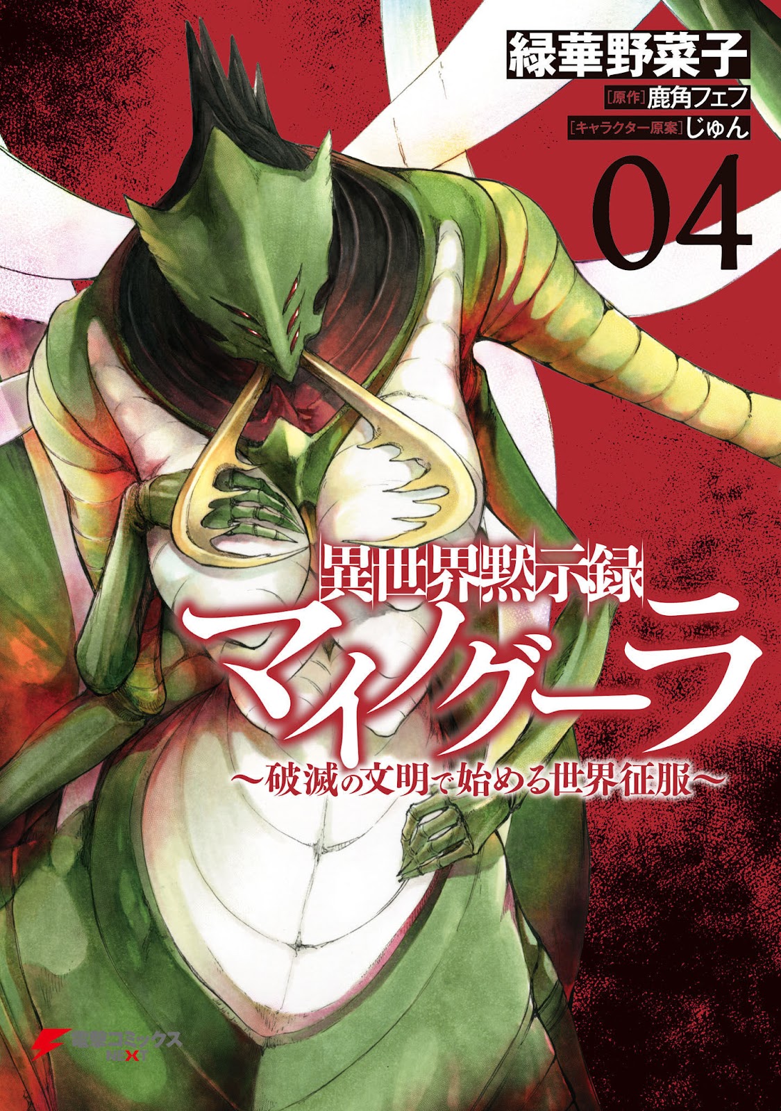 Read Isekai Mokushiroku Mynoghra  (PT-BR) PT Manga Online