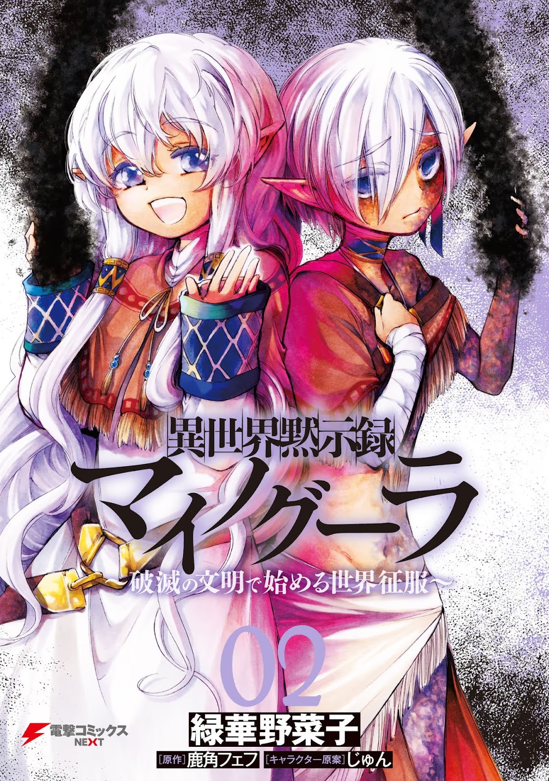 Read Isekai Mokushiroku Mynoghra  (PT-BR) PT Manga Online