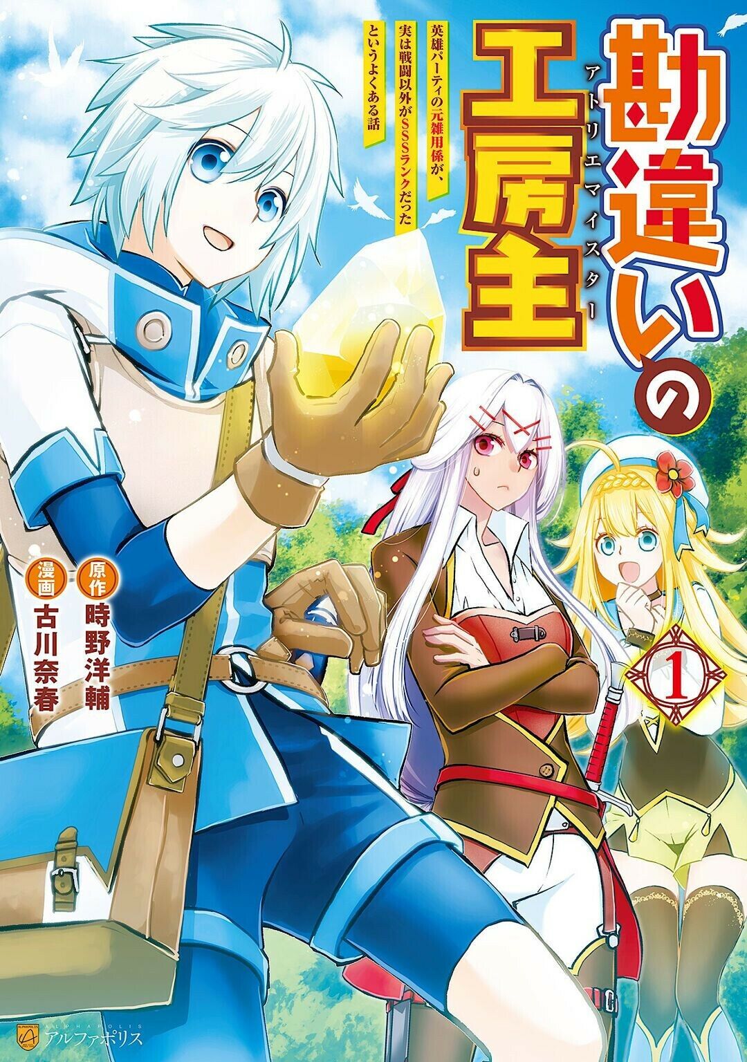 Read Kanchigai no Atelier Meister (PT-BR) PT Manga Online