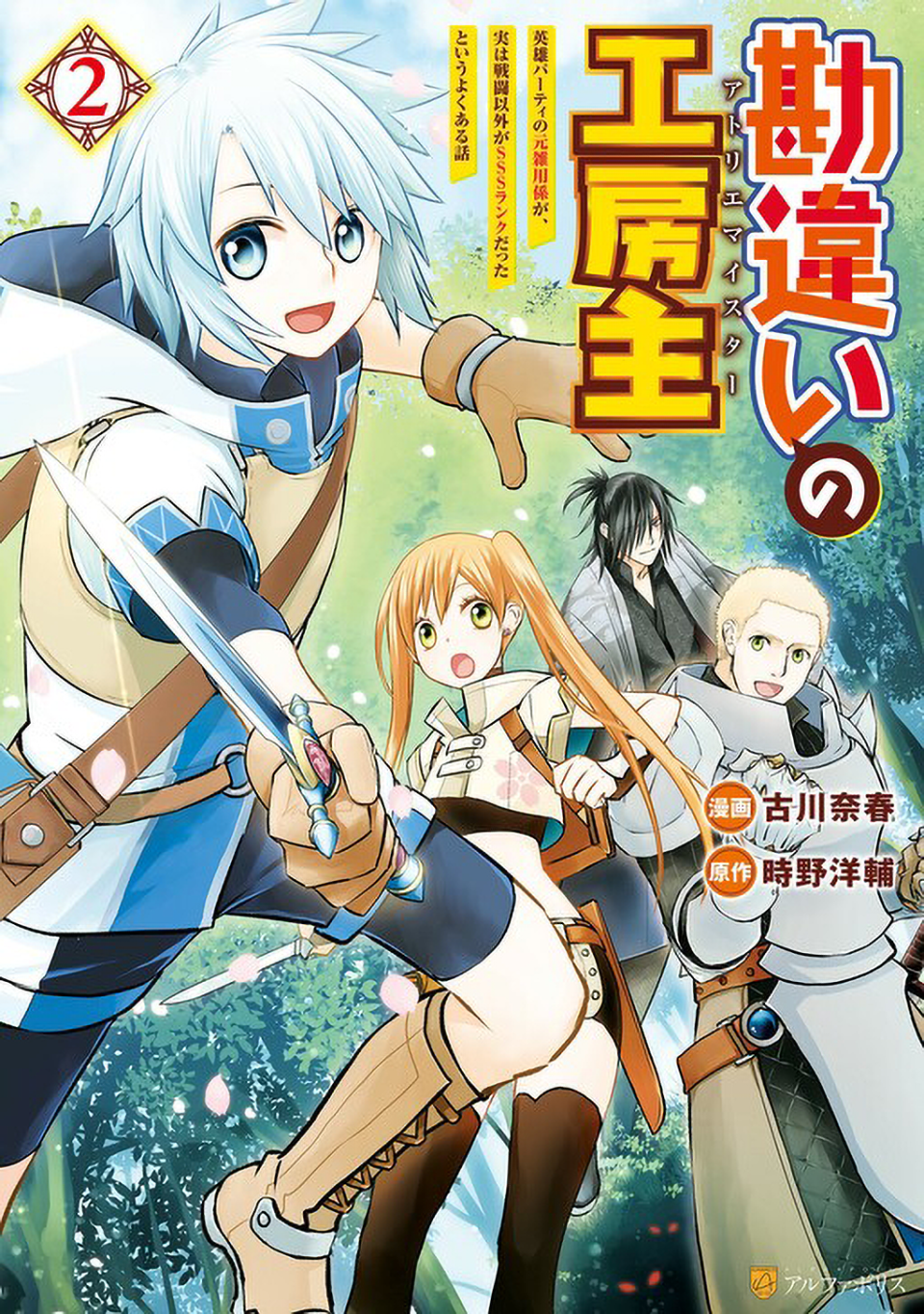 Read Kanchigai no Atelier Meister (PT-BR) PT Manga Online