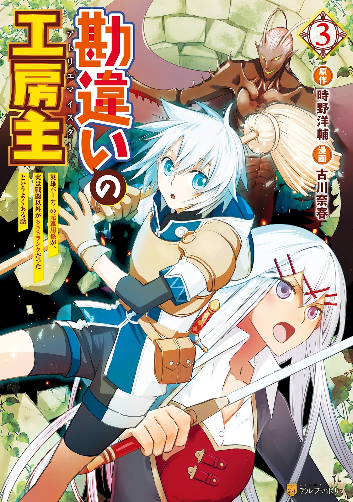 Read Kanchigai no Atelier Meister (PT-BR) PT Manga Online