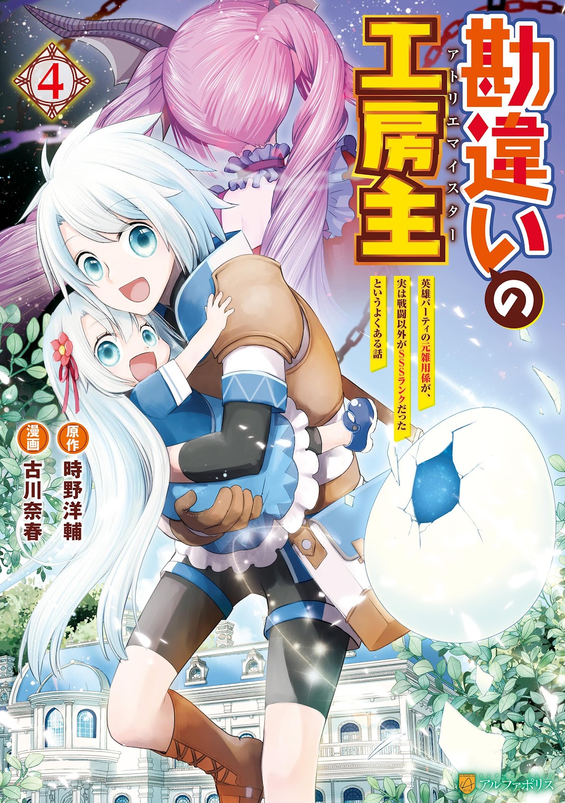 Read Kanchigai no Atelier Meister (PT-BR) PT Manga Online