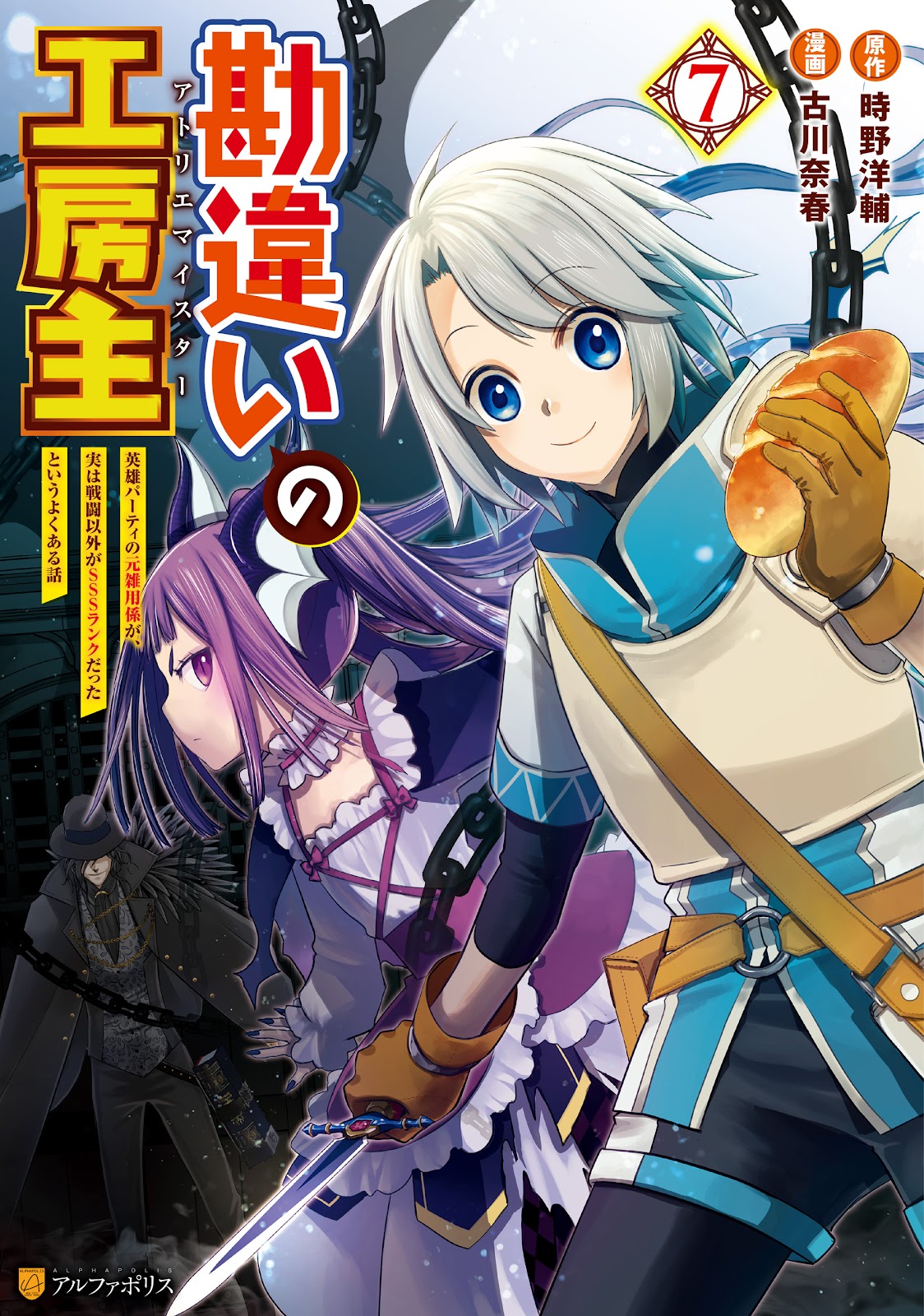 Read Kanchigai no Atelier Meister (PT-BR) PT Manga Online