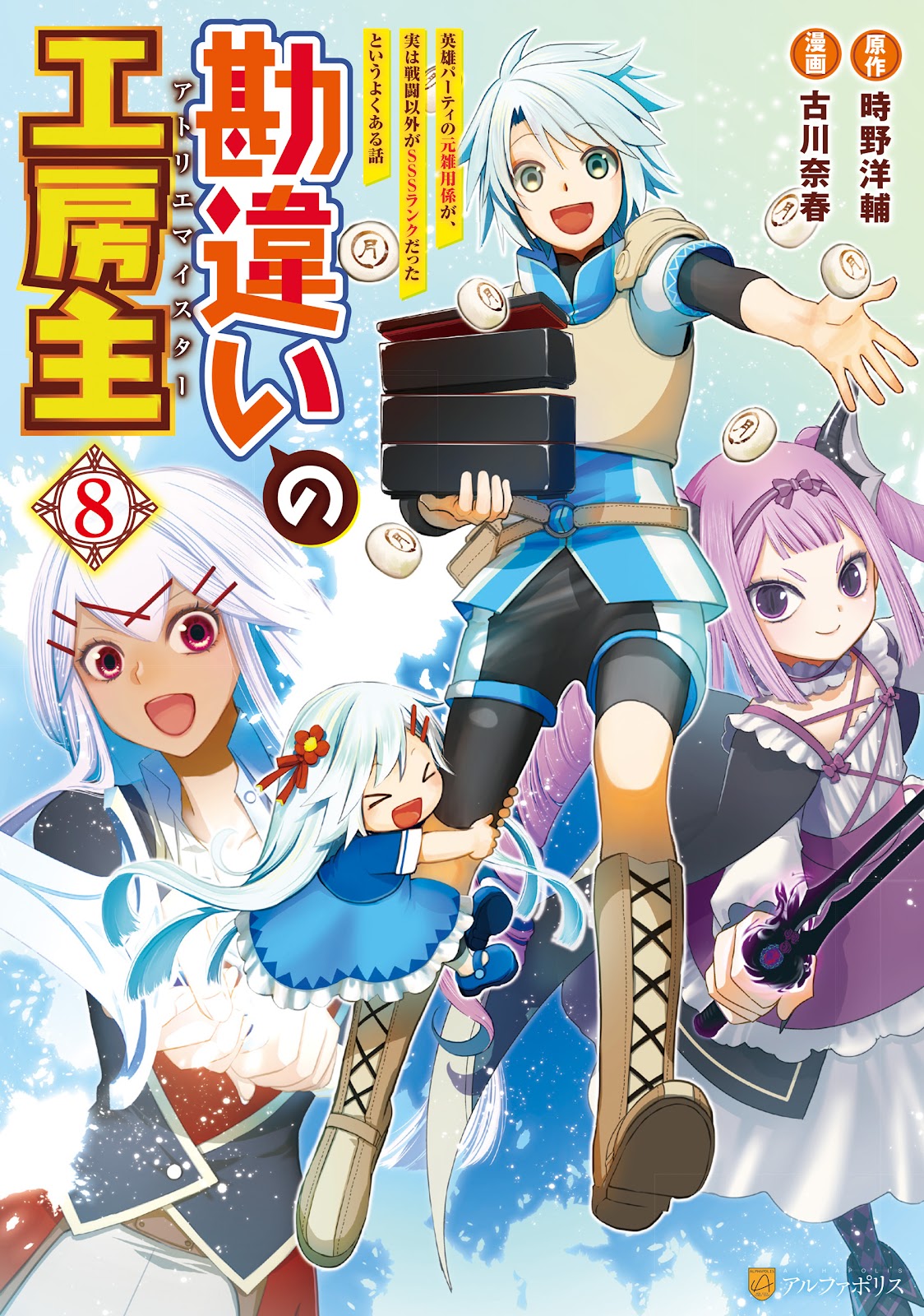 Read Kanchigai no Atelier Meister (PT-BR) PT Manga Online