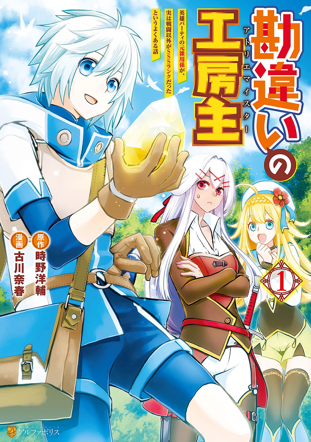 Read Kanchigai no Atelier Meister (PT-BR) PT Manga Online