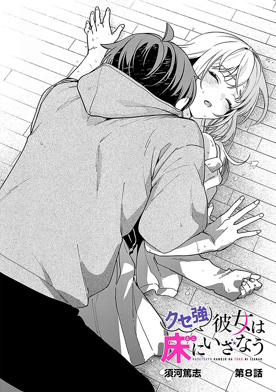 Read Kuse Tsuyo Kanojo wa Toko ni Izanau (PT-BR) PT Manga Online