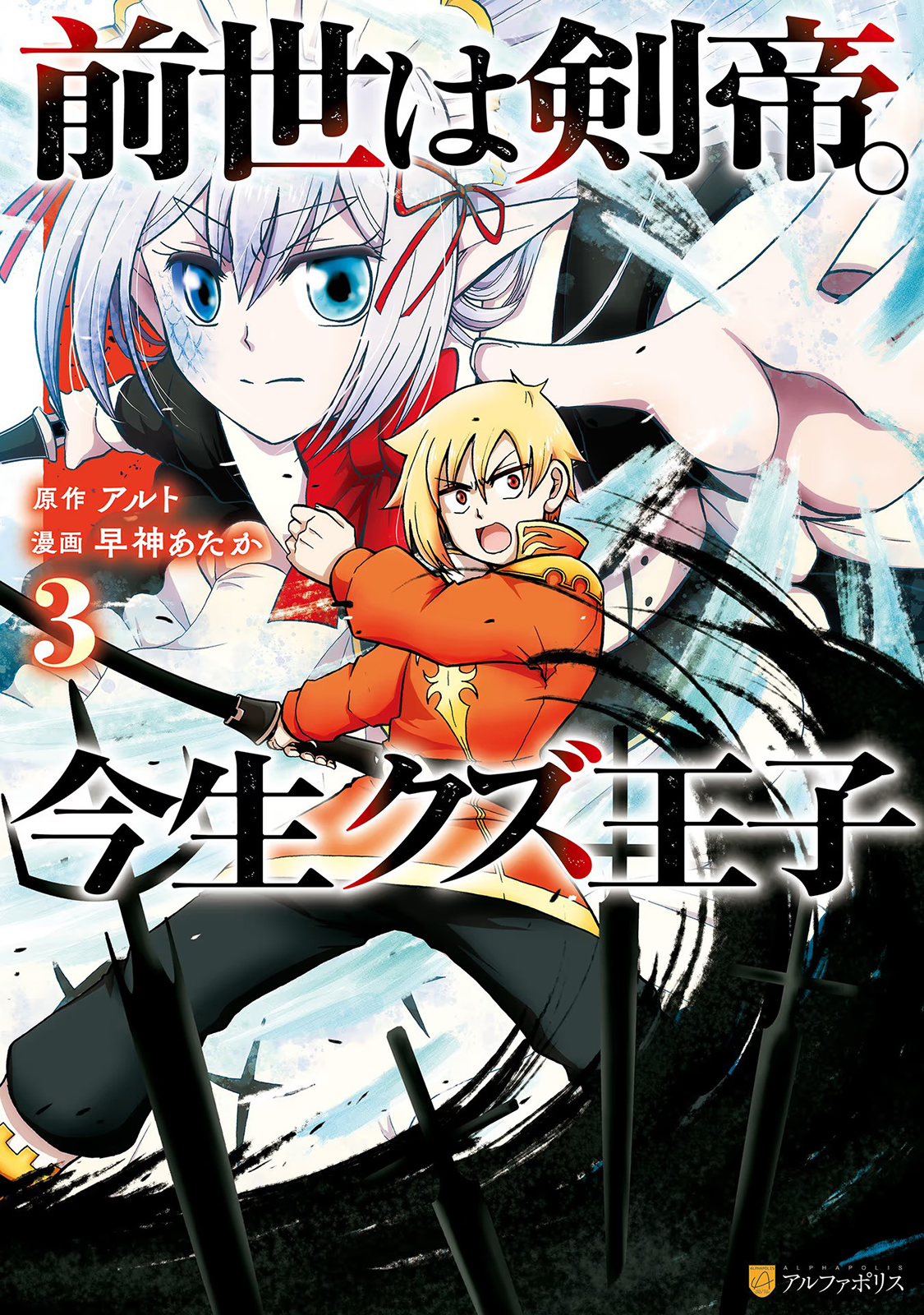 Read Um Imperador da Espada reencarnou como um Príncipe Lixo (PT-BR) PT Manga Online