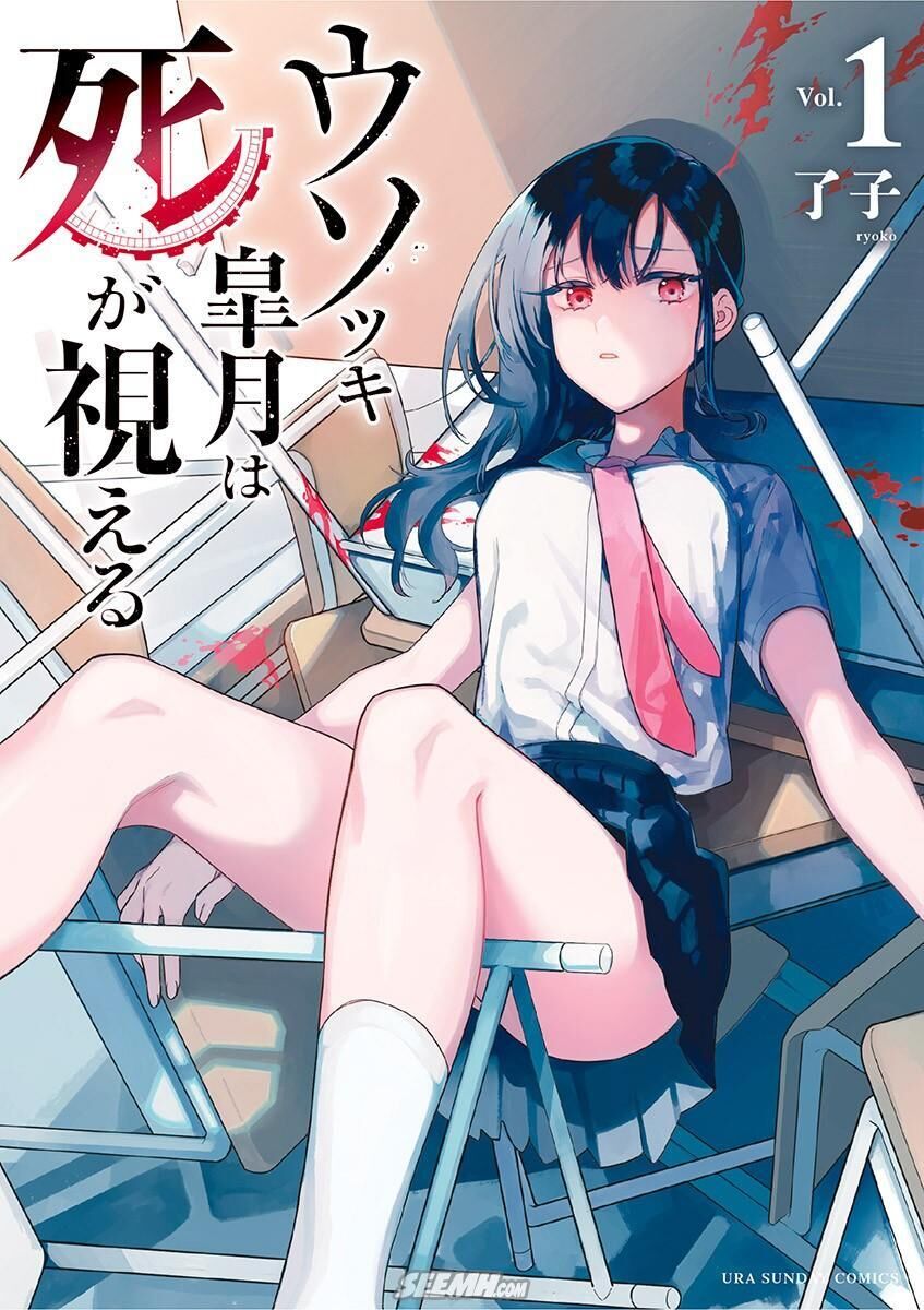 Read Usotsuki Satsuki wa Shi ga Mieru (PT-BR) PT Manga Online